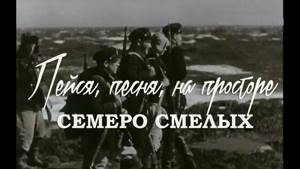 Лейся песня на просторе (1981) / Марш энтузиастов, 1981