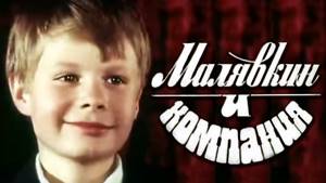 Малявкин и компания. 2 серия (1986)