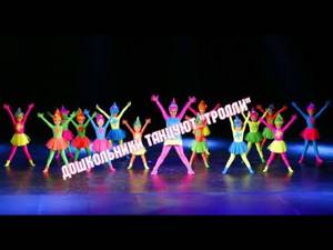 Тролли детская современная хореография от танцевальной студии Divadance в СПб