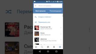 Как скачать музыку из VK на Android  бесплатно