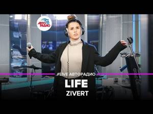 🅰️ Zivert – Life (LIVE @ Авторадио)
