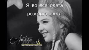 Анастасия Петрик - Пятоэлементная - текст песни