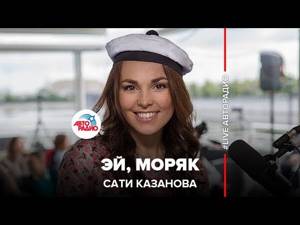 Сати Казанова – Эй, Моряк (из к/ф «Человек амфибия»)