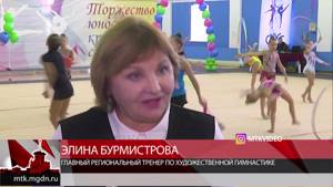 #мтквидео В Магадане прошёл городской турнир по художественной гимнастике памяти Николаевой