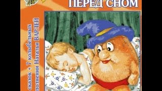 Сказки перед сном: Аудиосказки - Сказки для детей - Сказки - Kid Story - Сборник из 8 сказок