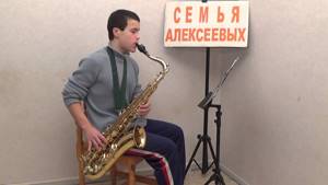 Моцарт 40 Алексеев Егор Саксофон