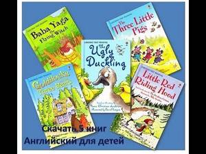 Книги - сказки на английском для детей скачать