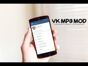 VK Mp3 MoD(ВКонтакте mp3 mod)-Обзор на неофициальный клиент Вконтакте