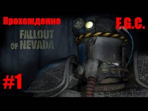 Прохождение Fallout Nevada \ Серия 1 \ Город Убежище