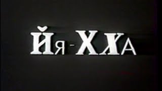 Йя-хха (1986)