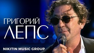 Григорий Лепс - Песня на бис