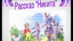 Никита  Андрей Платонов  читает Павел Беседин