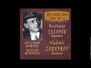 Vladimir Zakharov / В. Захаров- "Слеза" (Даргомыжский) - Aquarius classic