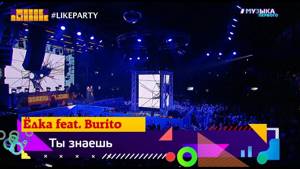 Музыка Первого Like Party ЁЛКА и ЁЛКА feat BURITO HD