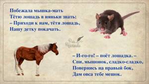 Сказка о глупом мышонке С. Я. Маршак