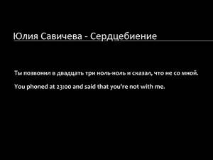 Юлия Савичева - Сердцебиение (Lyrics & English Translation)_update