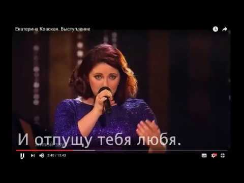 Екатерина Ковская "Скажи мне как ее зовут" караоке+lyrics
