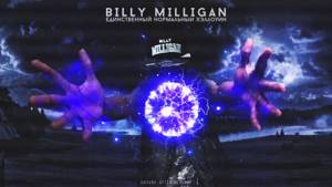 Billy Milligan - Единственный Нормальный Хэллоуин