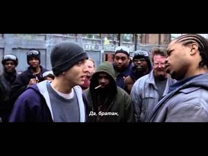 8 Mile - Eminem vs Xzibit Freestyle [RUS Subtitles]