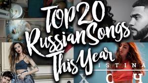ТОП 20 русские песни: 2016