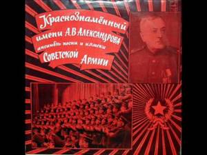 КАППСА: Вася-Василек (Red Army Chorus)