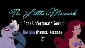 The Little Mermaid - Poor Unfortunate Souls Russian (Musical) S&T