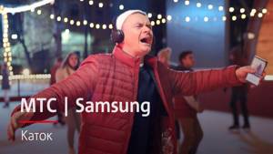 МТС | Samsung | Каток (20 сек)