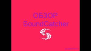 SoundCatcher - мгновенное распознавание музыки на iPhone и iPad