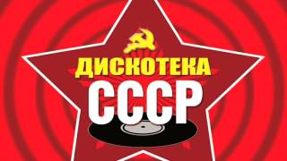 Песни СССР о любви.