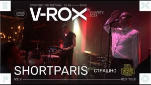Shortparis - Страшно (Live, Владивосток, 22.06.2019)
