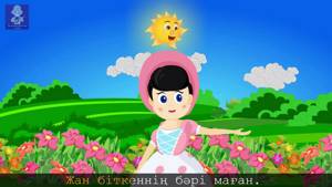Ертегілер әлемі   Казахские детские песни   Fairy Tales Song in Kazakh