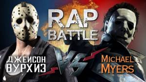 Рэп Баттл - Джейсон Вурхиз vs. Майкл Майерс (140 BPM)