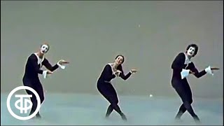 Балет на музыку С.Прокофьева “Мимолетности” в исполнении "Московского классического балета (1985)