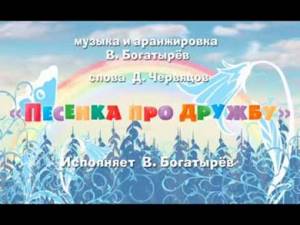 Маша и Медведь "Песенка про Дружбу" исполняет автор Василий Богатырев