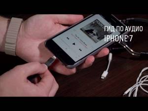 Apple iPhone 7 — гид по наушникам