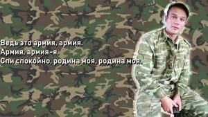 Макс Корж - Армия (Текст)