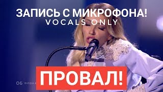 Голос с микрофона Юлии Самойловой на Евровидении 2018 "I won't break" Кто виноват?