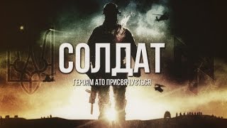 Артём Гришанов - Солдат / Soldier / War in Ukraine (English subtitles)