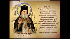 Молитва Луке Крымскому об исцелении