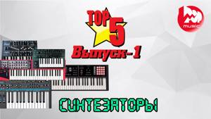 ТОП-5 студийных синтезаторов, новые супер обзоры, Выпуск 1 (TOP-5 Synthesizers)
