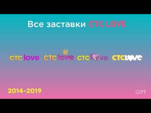 Все заставки СТС Love (2014-2019)