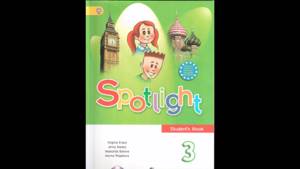 Spotlight 3 Student's book Class CDs Английский в фокусе   А