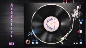 СУПЕРДИСКОТЕКА 90-х REMiX (Mixed & Compiled by DJ STΛS FRIDMΛN) Часть 01