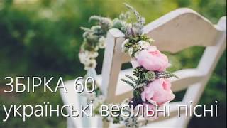 видео украинские народные свадебные песни