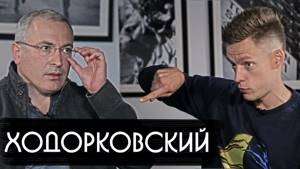 Ходорковский - об олигархах, Ельцине и тюрьме / Khodorkovsky (English subs)