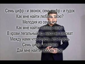 Сергей Лазарев   7 Цифр   Текст