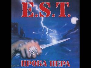  (Heavy Metal). E.S.T. - "Проба пера" (1991) [2001] [Full Album]