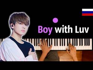 BTS - Boy with Luv (RUS) feat. Oksana Fluff ● караоке | PIANO_KARAOKE ● ᴴᴰ + НОТЫ & MIDI