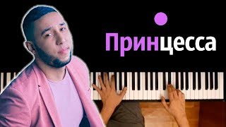 Бабек Мамедрзаев - Принцесса ● караоке | PIANO_KARAOKE ● ᴴᴰ + НОТЫ & MIDI