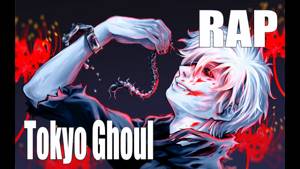 Русский Реп Про Аниме "Токийский Гуль" | Tokyo Ghoul Rap 2016 AMV #2